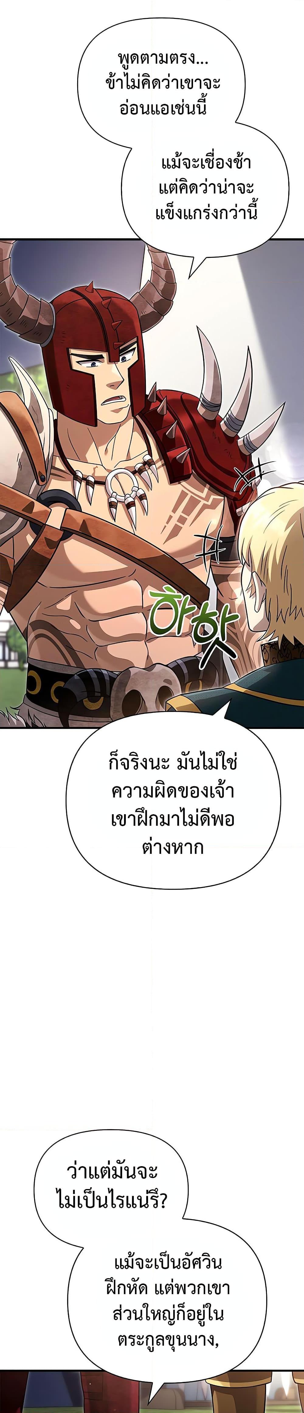 Surviving the Game as a Barbarian เอาชีวิตรอดในเกมฉบับคนเถื่อน ตอนที่ 66 page 23