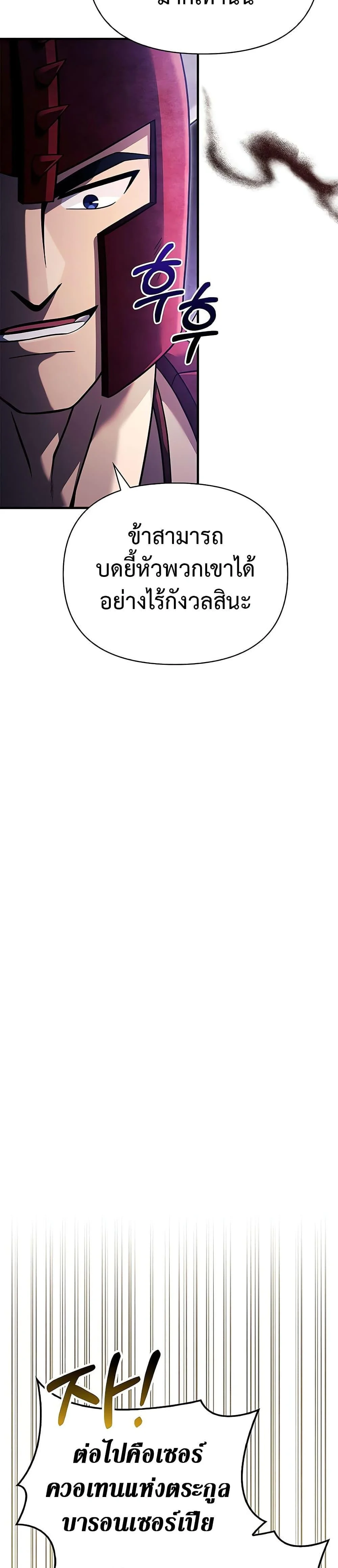Surviving the Game as a Barbarian เอาชีวิตรอดในเกมฉบับคนเถื่อน ตอนที่ 66 page 25