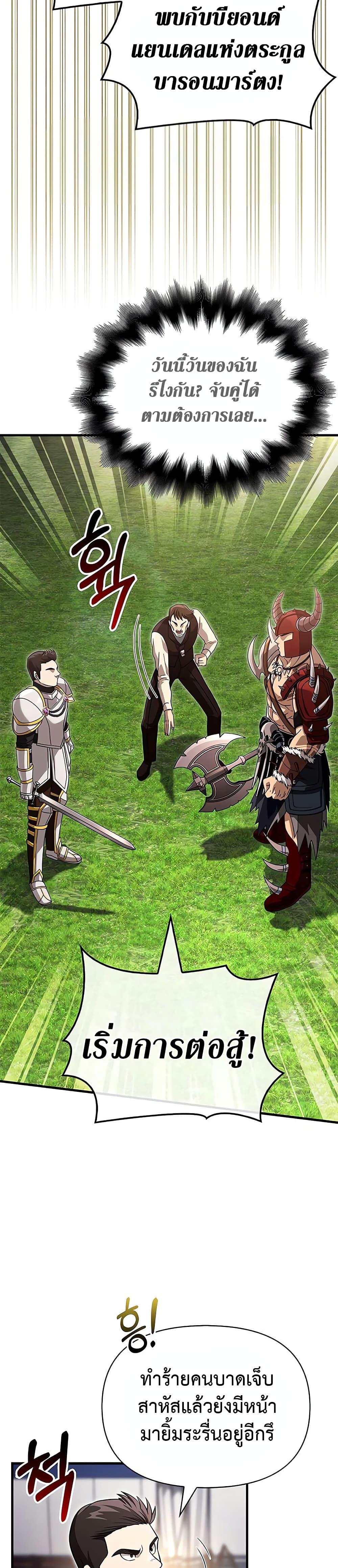 Surviving the Game as a Barbarian เอาชีวิตรอดในเกมฉบับคนเถื่อน ตอนที่ 66 page 26