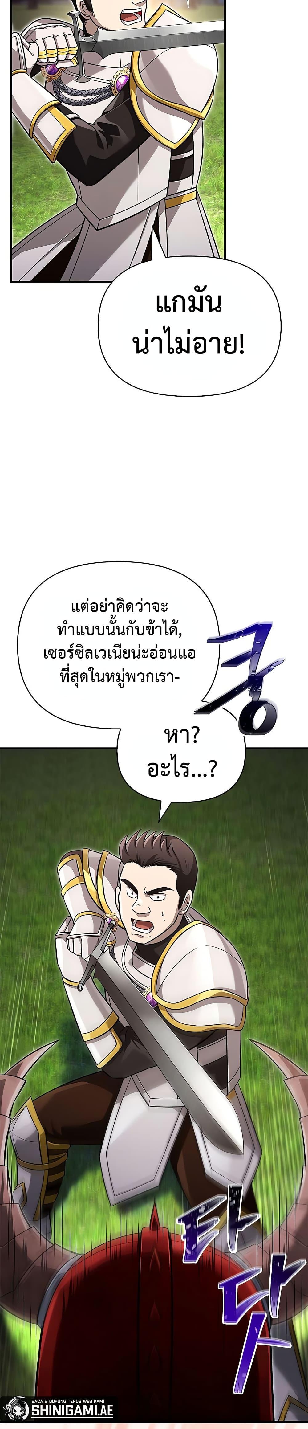 Surviving the Game as a Barbarian เอาชีวิตรอดในเกมฉบับคนเถื่อน ตอนที่ 66 page 27