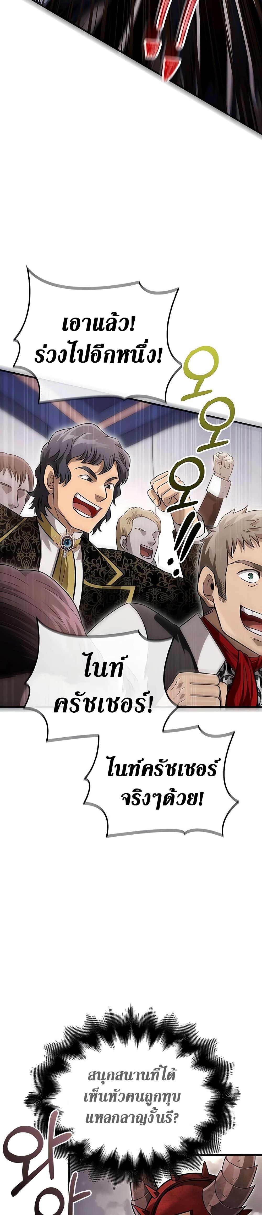 Surviving the Game as a Barbarian เอาชีวิตรอดในเกมฉบับคนเถื่อน ตอนที่ 66 page 30