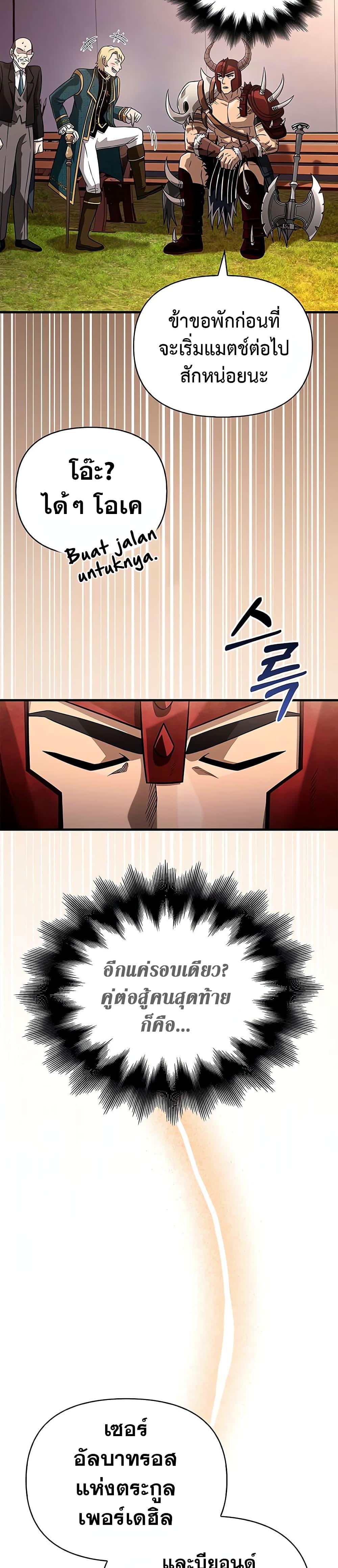 Surviving the Game as a Barbarian เอาชีวิตรอดในเกมฉบับคนเถื่อน ตอนที่ 66 page 35