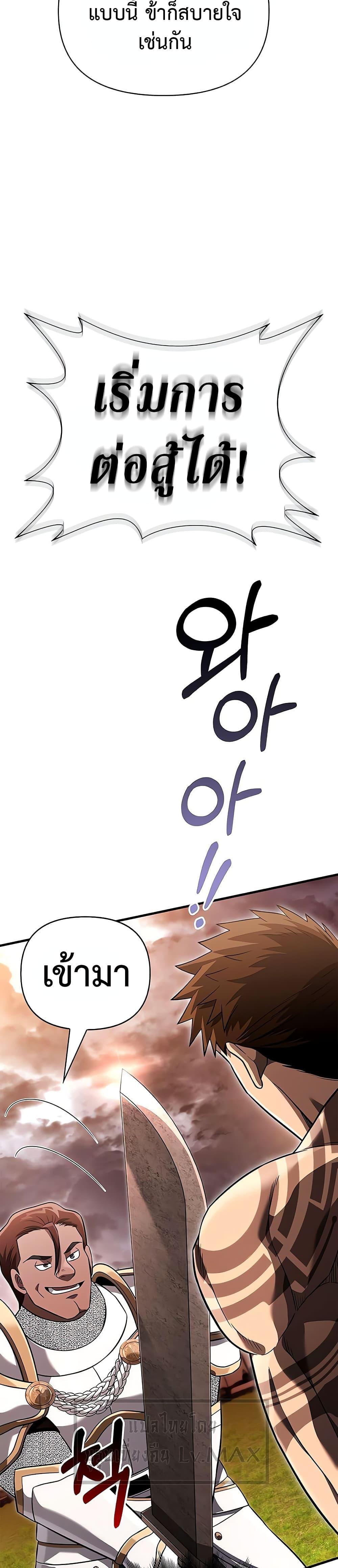 Surviving the Game as a Barbarian เอาชีวิตรอดในเกมฉบับคนเถื่อน ตอนที่ 66 page 39