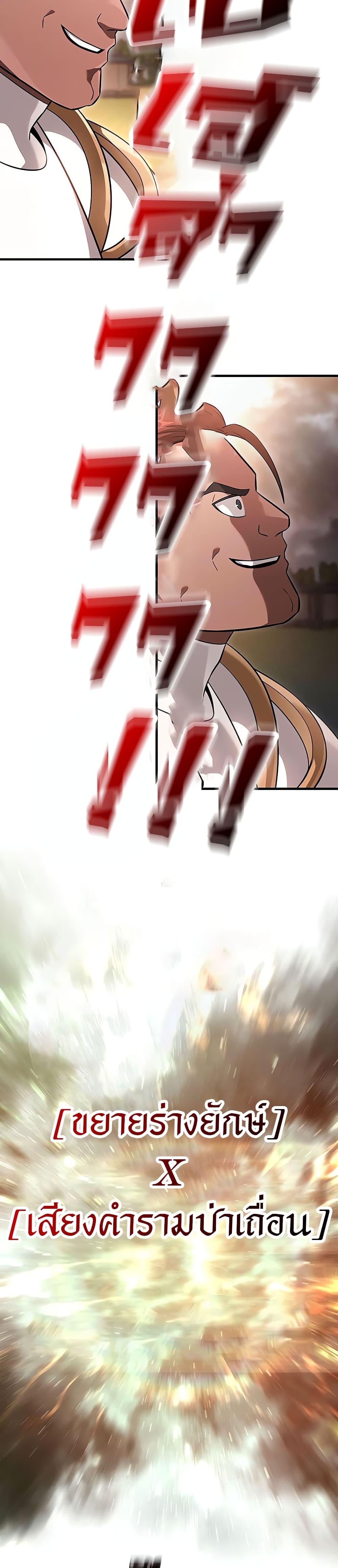 Surviving the Game as a Barbarian เอาชีวิตรอดในเกมฉบับคนเถื่อน ตอนที่ 66 page 41