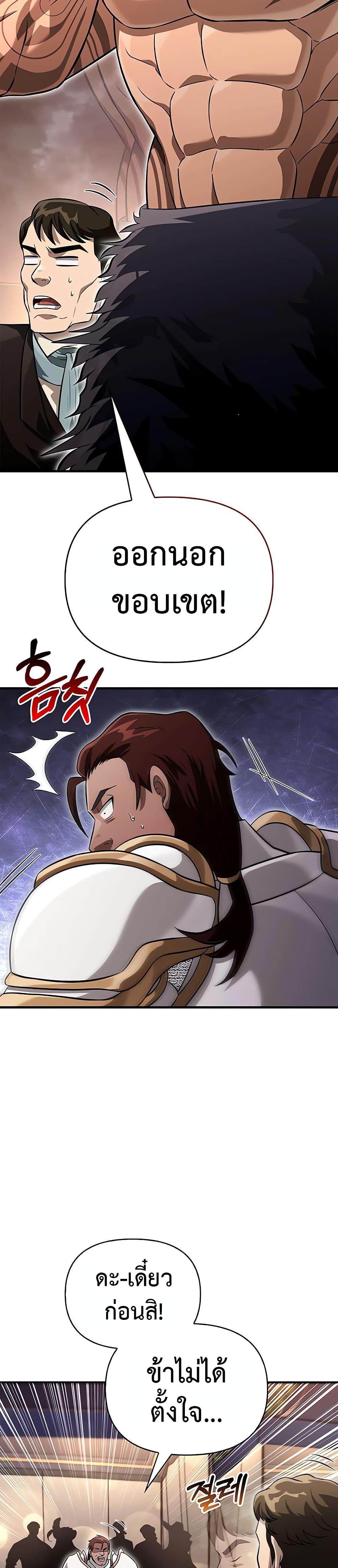 Surviving the Game as a Barbarian เอาชีวิตรอดในเกมฉบับคนเถื่อน ตอนที่ 66 page 48