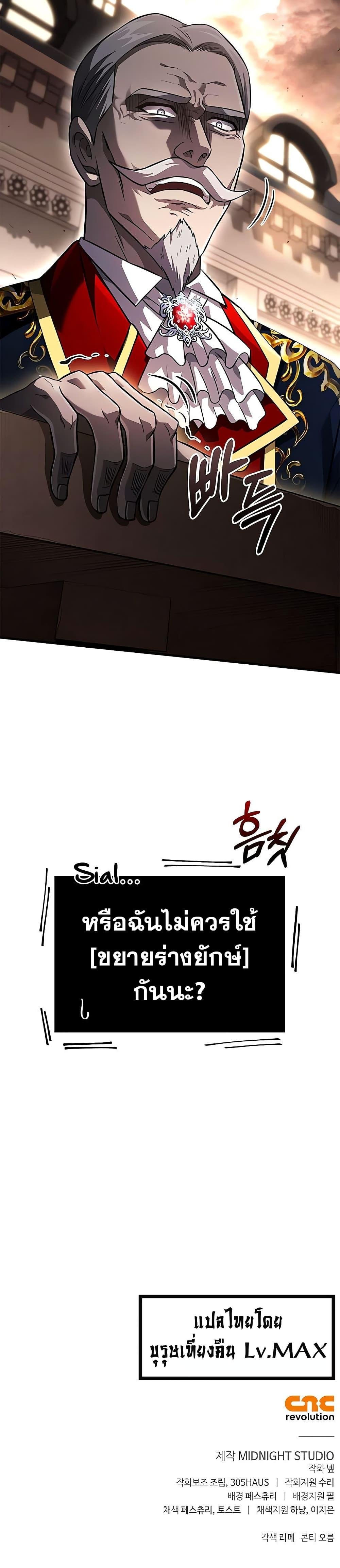 Surviving the Game as a Barbarian เอาชีวิตรอดในเกมฉบับคนเถื่อน ตอนที่ 66 page 50