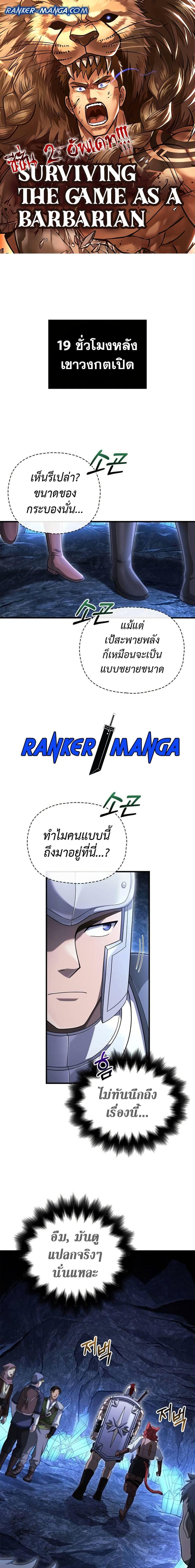 Surviving the Game as a Barbarian เอาชีวิตรอดในเกมฉบับคนเถื่อน ตอนที่ 69 page 0