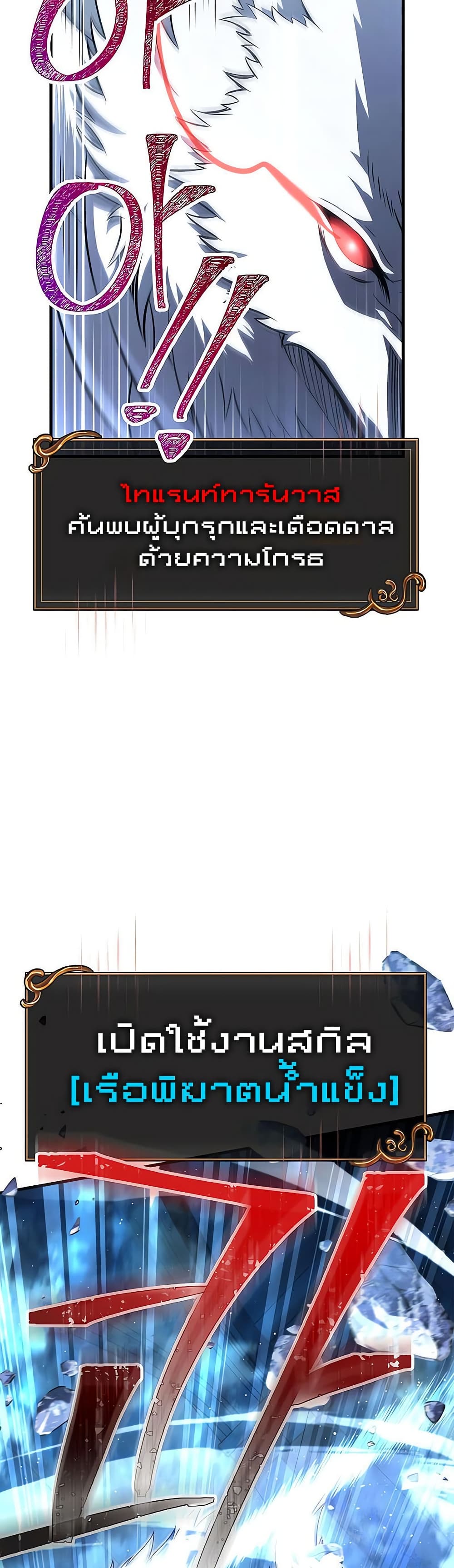 Surviving the Game as a Barbarian เอาชีวิตรอดในเกมฉบับคนเถื่อน ตอนที่ 71 page 10