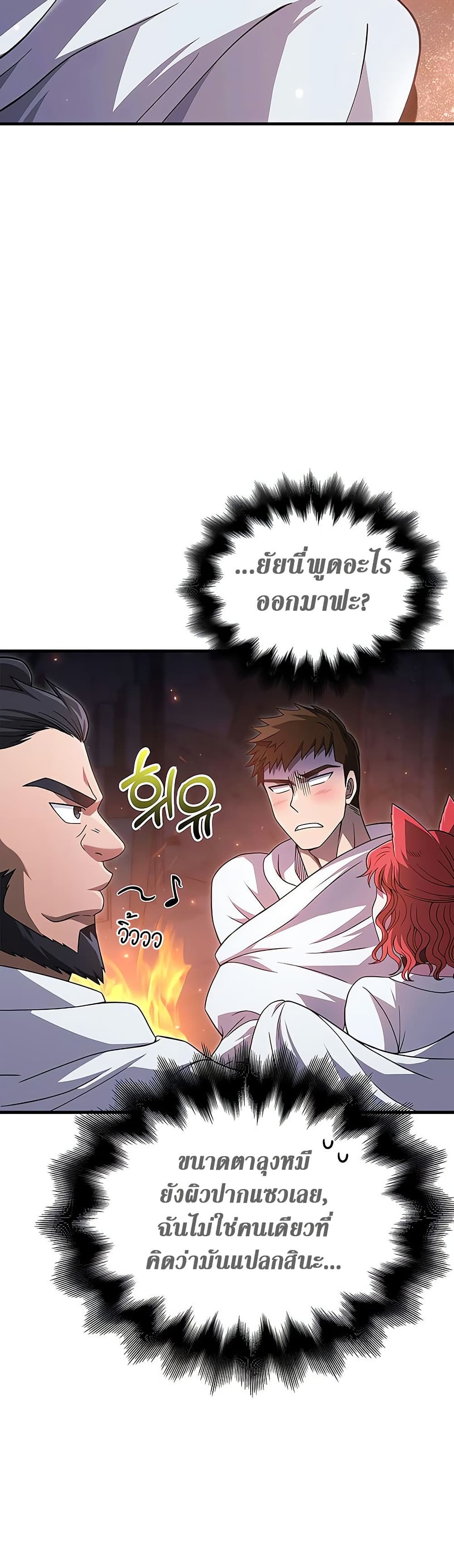 Surviving the Game as a Barbarian เอาชีวิตรอดในเกมฉบับคนเถื่อน ตอนที่ 71 page 27