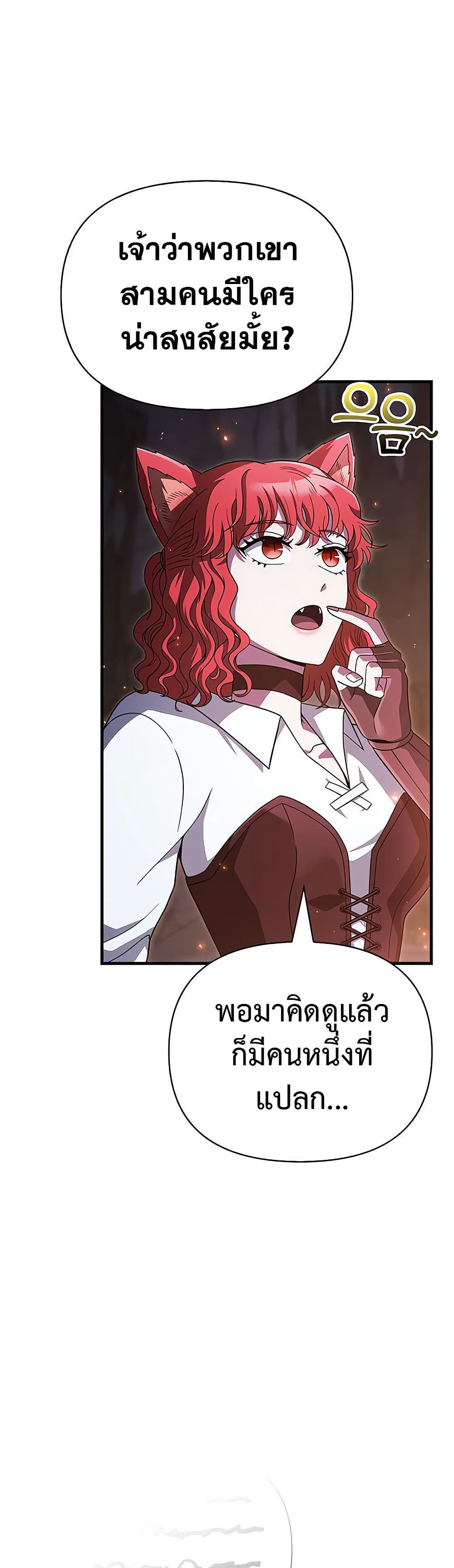 Surviving the Game as a Barbarian เอาชีวิตรอดในเกมฉบับคนเถื่อน ตอนที่ 71 page 30