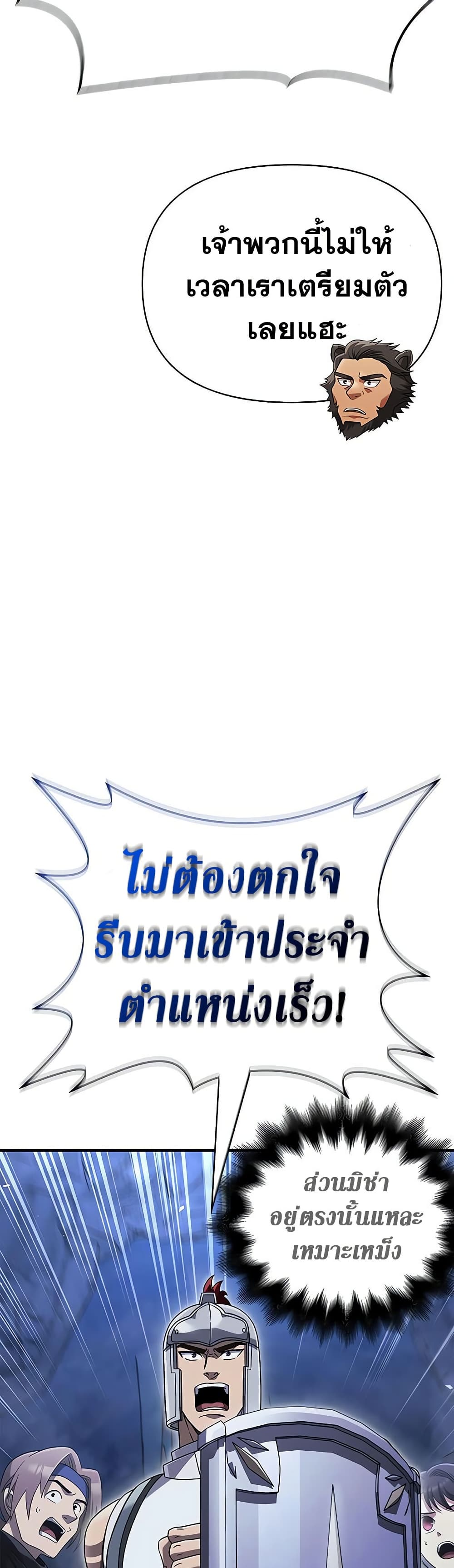 Surviving the Game as a Barbarian เอาชีวิตรอดในเกมฉบับคนเถื่อน ตอนที่ 71 page 39