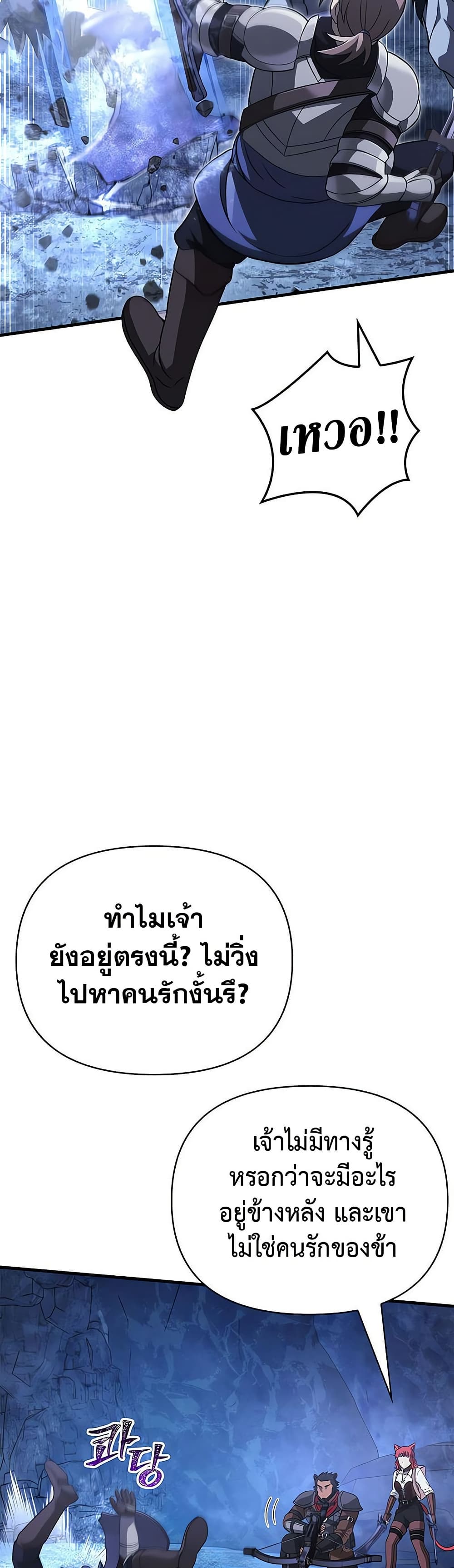 Surviving the Game as a Barbarian เอาชีวิตรอดในเกมฉบับคนเถื่อน ตอนที่ 71 page 45
