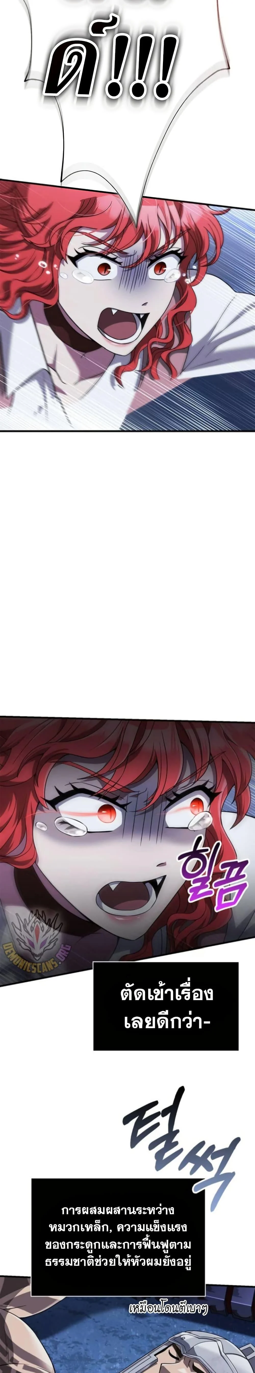 Surviving the Game as a Barbarian เอาชีวิตรอดในเกมฉบับคนเถื่อน ตอนที่ 72 page 2