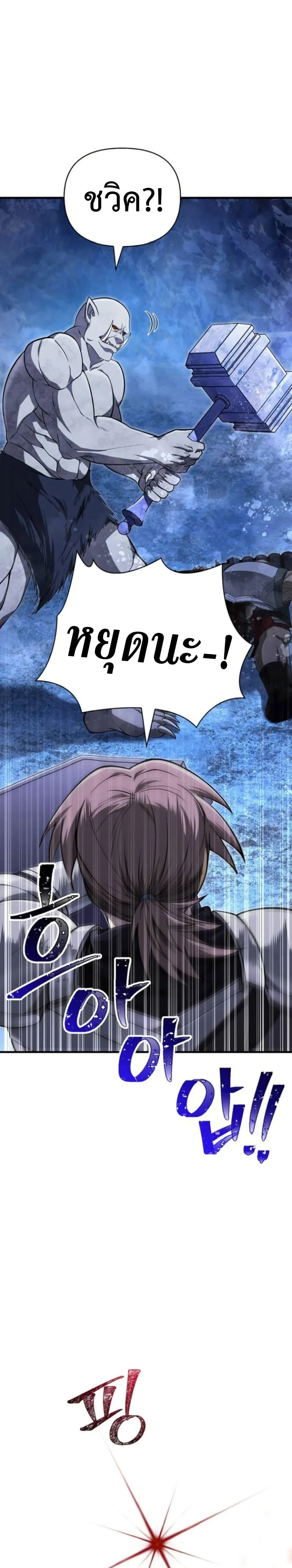 Surviving the Game as a Barbarian เอาชีวิตรอดในเกมฉบับคนเถื่อน ตอนที่ 72 page 4