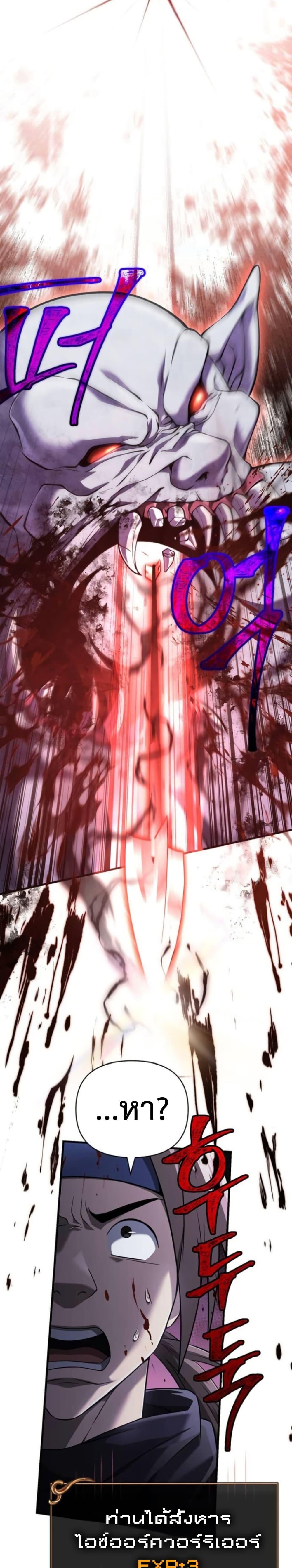 Surviving the Game as a Barbarian เอาชีวิตรอดในเกมฉบับคนเถื่อน ตอนที่ 72 page 5