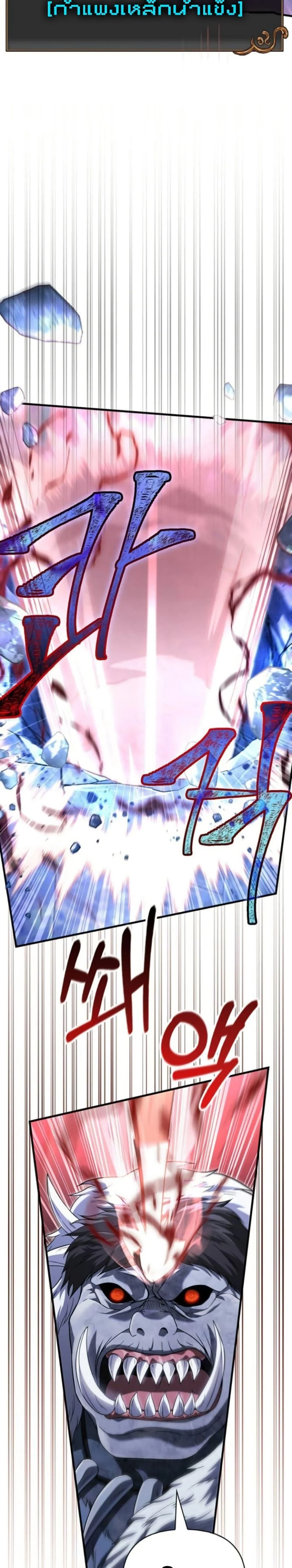 Surviving the Game as a Barbarian เอาชีวิตรอดในเกมฉบับคนเถื่อน ตอนที่ 72 page 9