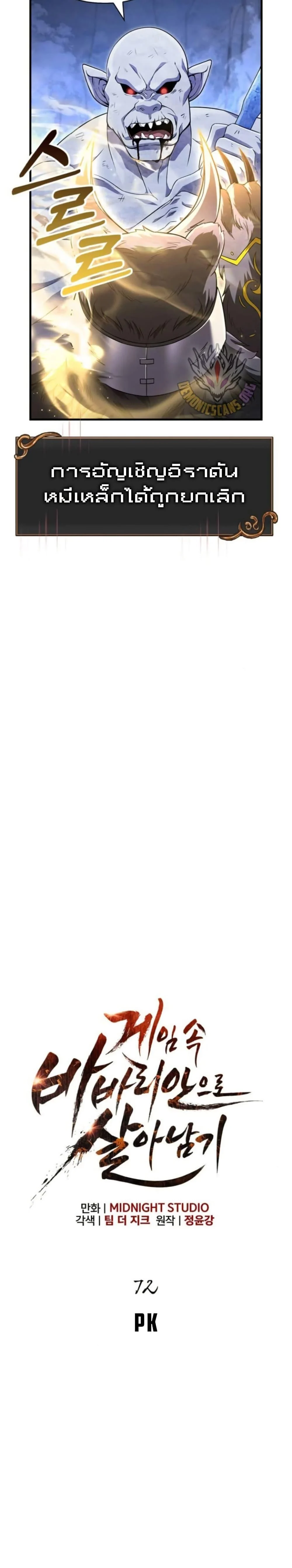 Surviving the Game as a Barbarian เอาชีวิตรอดในเกมฉบับคนเถื่อน ตอนที่ 72 page 15