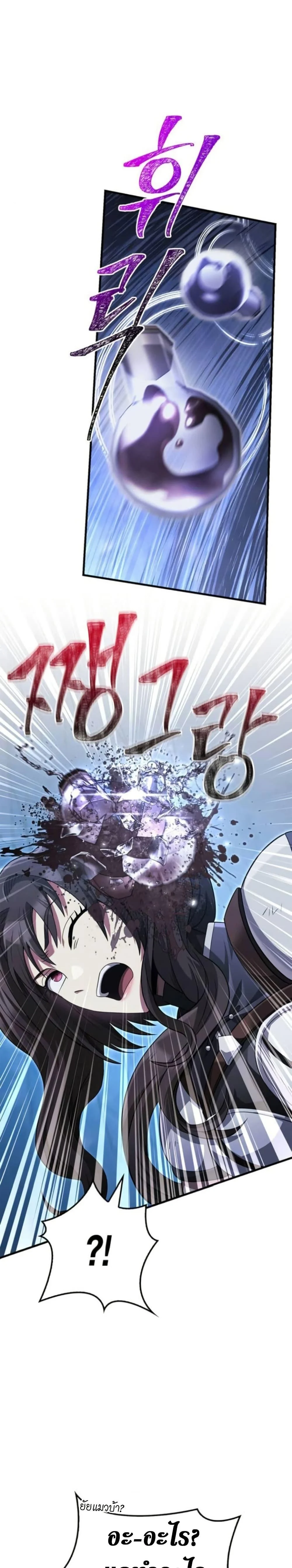 Surviving the Game as a Barbarian เอาชีวิตรอดในเกมฉบับคนเถื่อน ตอนที่ 72 page 16