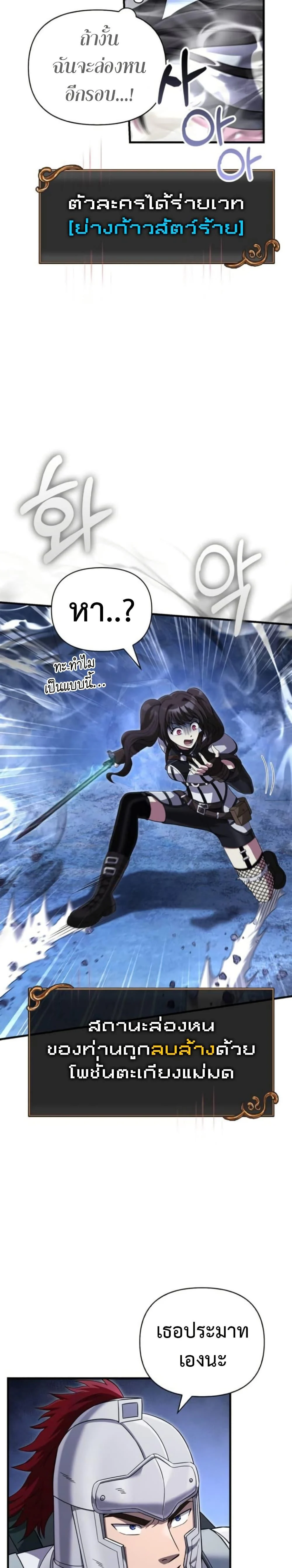 Surviving the Game as a Barbarian เอาชีวิตรอดในเกมฉบับคนเถื่อน ตอนที่ 72 page 19