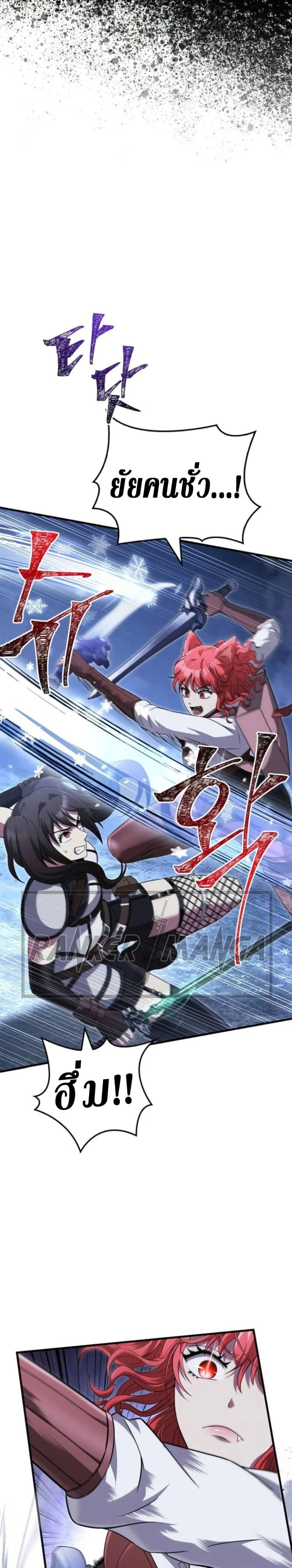 Surviving the Game as a Barbarian เอาชีวิตรอดในเกมฉบับคนเถื่อน ตอนที่ 72 page 23