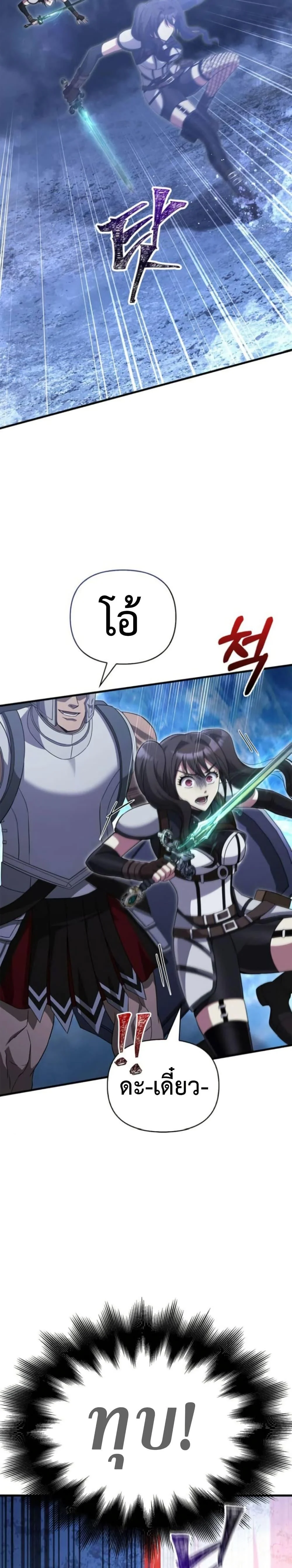 Surviving the Game as a Barbarian เอาชีวิตรอดในเกมฉบับคนเถื่อน ตอนที่ 72 page 25