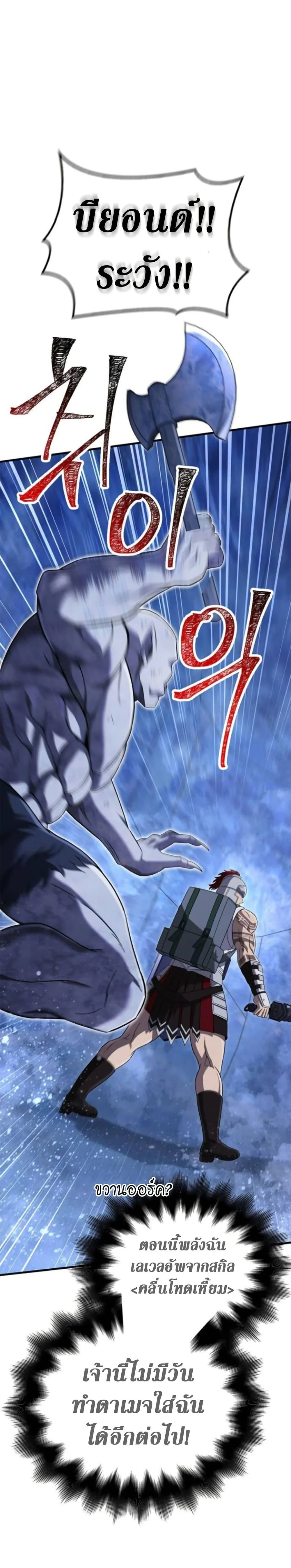 Surviving the Game as a Barbarian เอาชีวิตรอดในเกมฉบับคนเถื่อน ตอนที่ 72 page 29