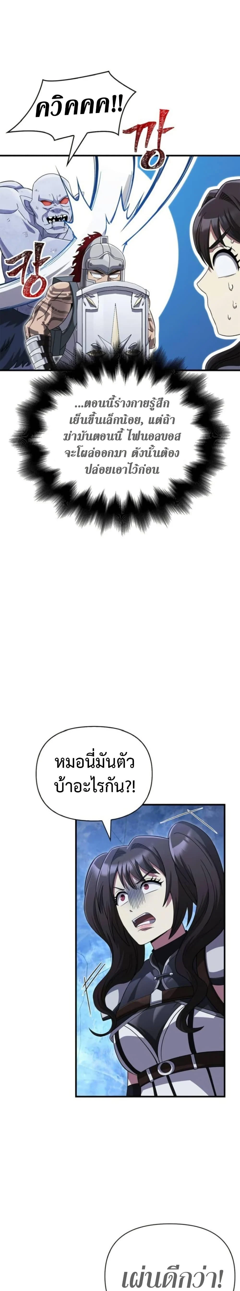 Surviving the Game as a Barbarian เอาชีวิตรอดในเกมฉบับคนเถื่อน ตอนที่ 72 page 30