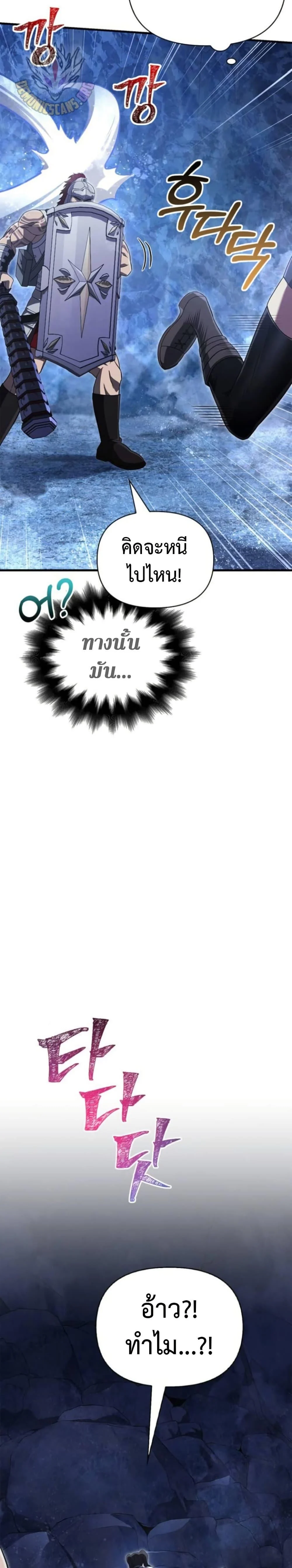 Surviving the Game as a Barbarian เอาชีวิตรอดในเกมฉบับคนเถื่อน ตอนที่ 72 page 31