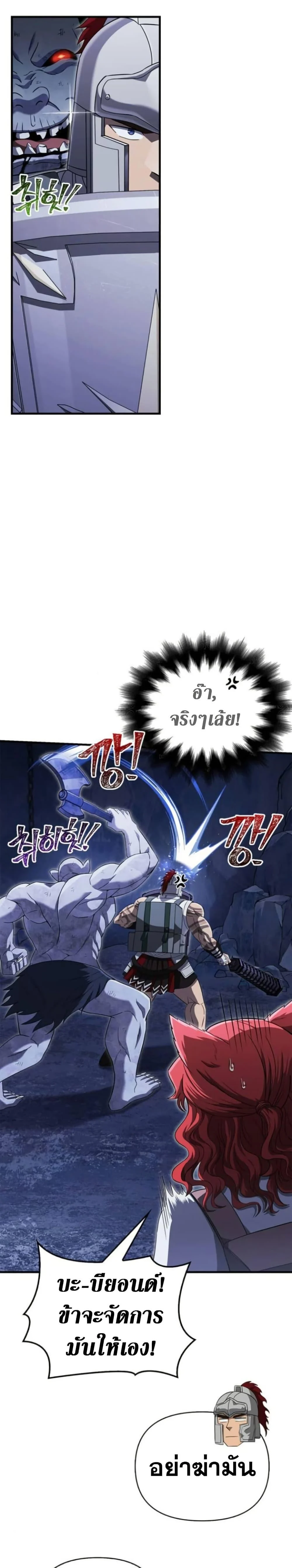 Surviving the Game as a Barbarian เอาชีวิตรอดในเกมฉบับคนเถื่อน ตอนที่ 72 page 33