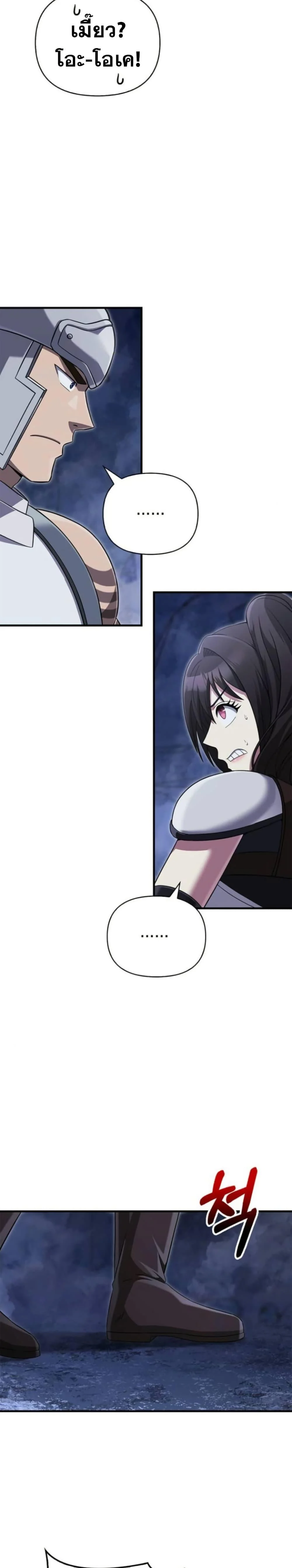 Surviving the Game as a Barbarian เอาชีวิตรอดในเกมฉบับคนเถื่อน ตอนที่ 72 page 34