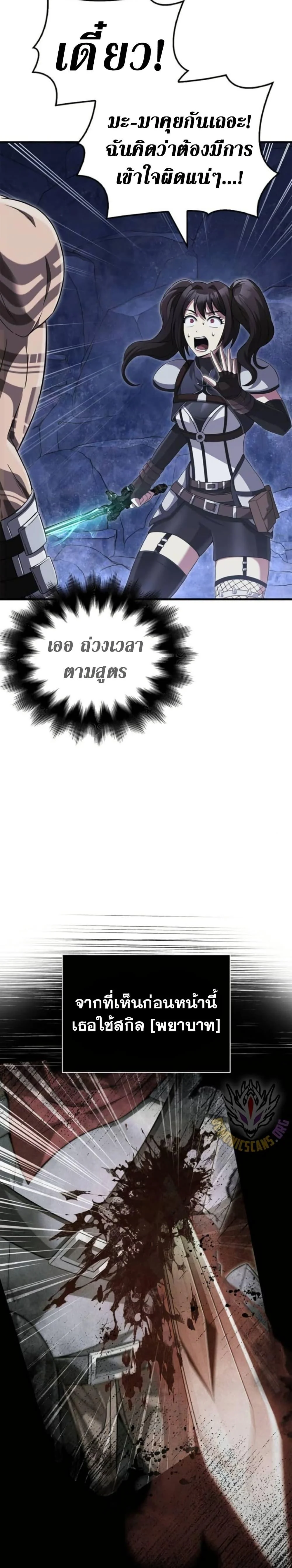 Surviving the Game as a Barbarian เอาชีวิตรอดในเกมฉบับคนเถื่อน ตอนที่ 72 page 35