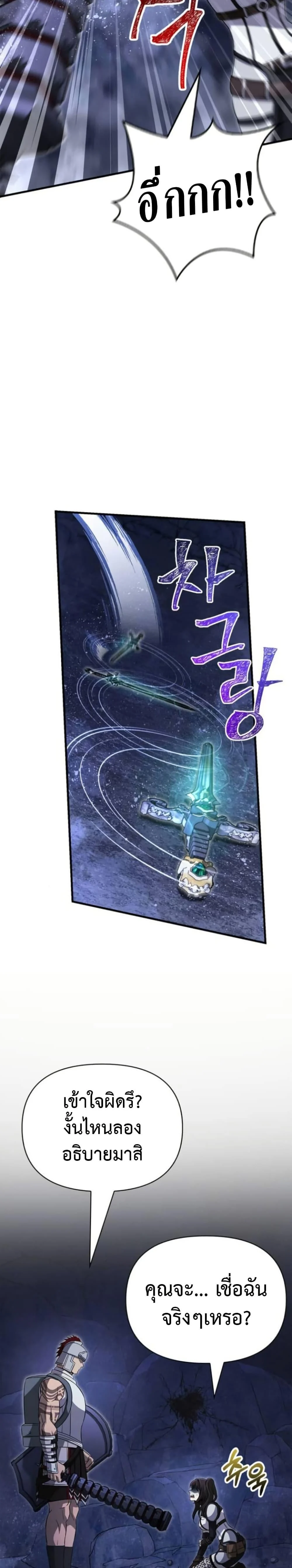 Surviving the Game as a Barbarian เอาชีวิตรอดในเกมฉบับคนเถื่อน ตอนที่ 72 page 38