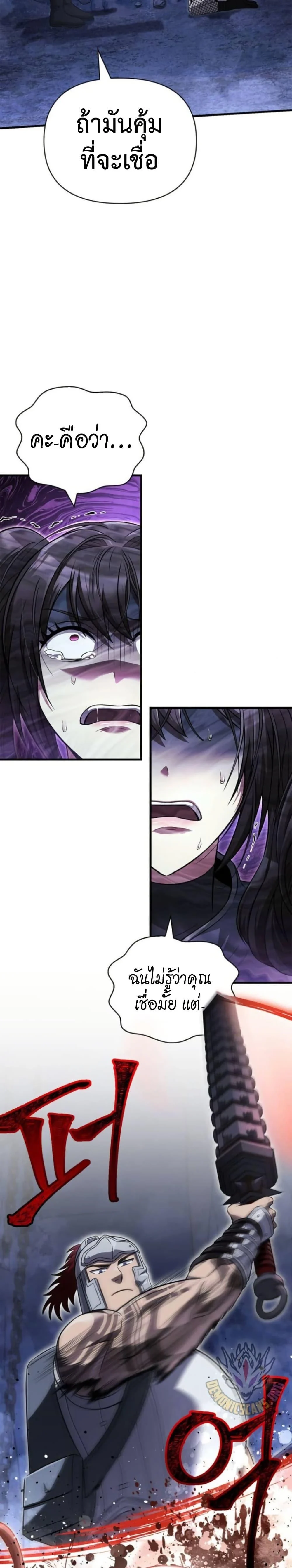 Surviving the Game as a Barbarian เอาชีวิตรอดในเกมฉบับคนเถื่อน ตอนที่ 72 page 39