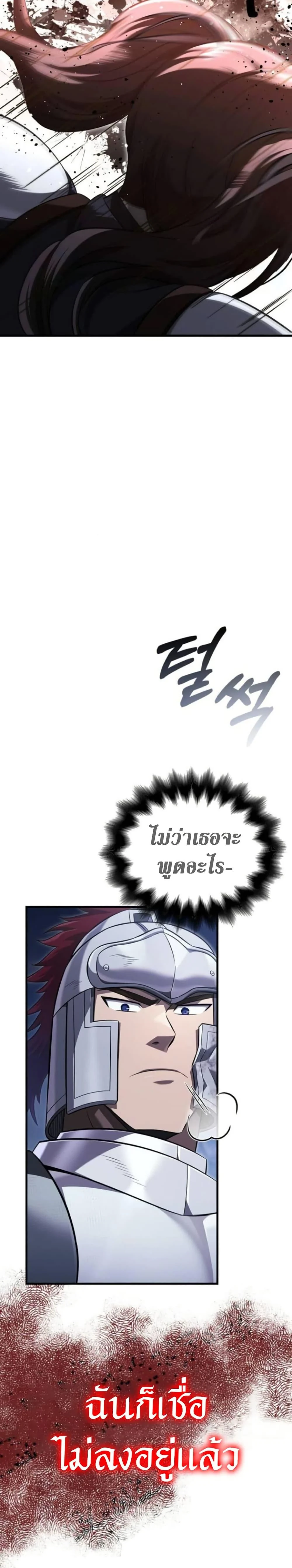 Surviving the Game as a Barbarian เอาชีวิตรอดในเกมฉบับคนเถื่อน ตอนที่ 72 page 40