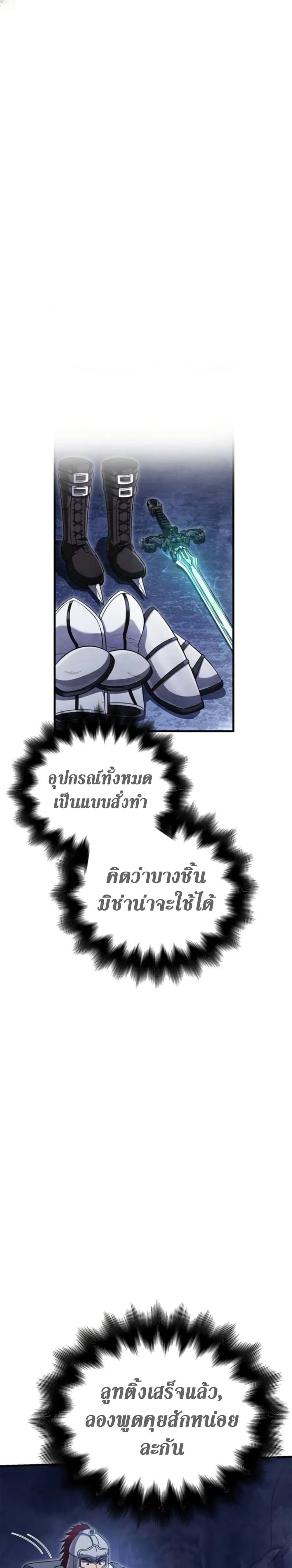 Surviving the Game as a Barbarian เอาชีวิตรอดในเกมฉบับคนเถื่อน ตอนที่ 72 page 41