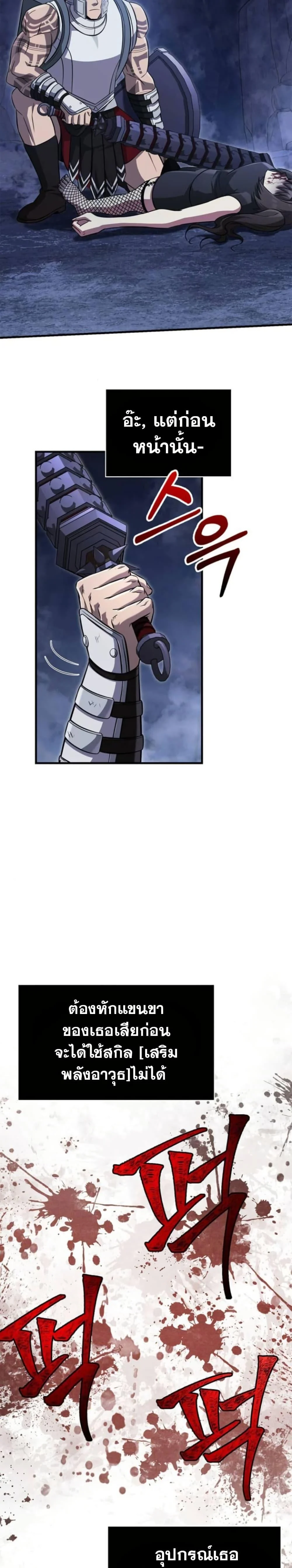 Surviving the Game as a Barbarian เอาชีวิตรอดในเกมฉบับคนเถื่อน ตอนที่ 72 page 42