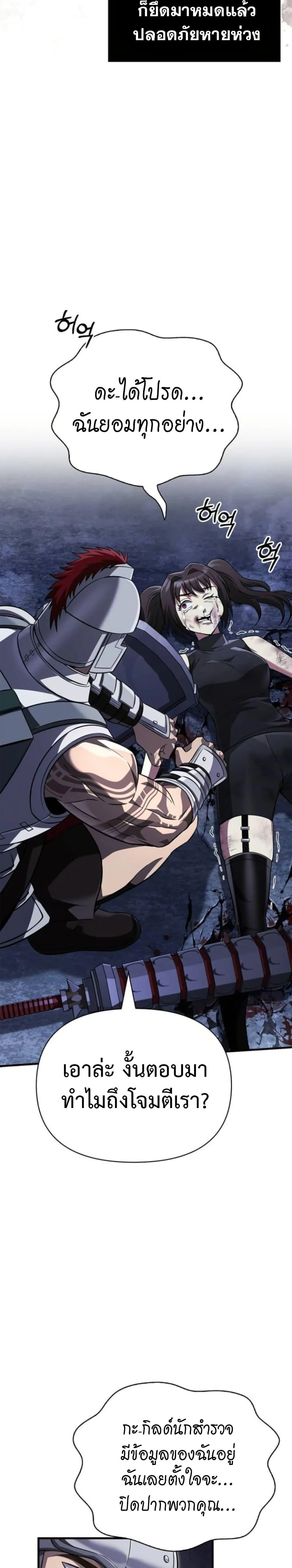 Surviving the Game as a Barbarian เอาชีวิตรอดในเกมฉบับคนเถื่อน ตอนที่ 72 page 43