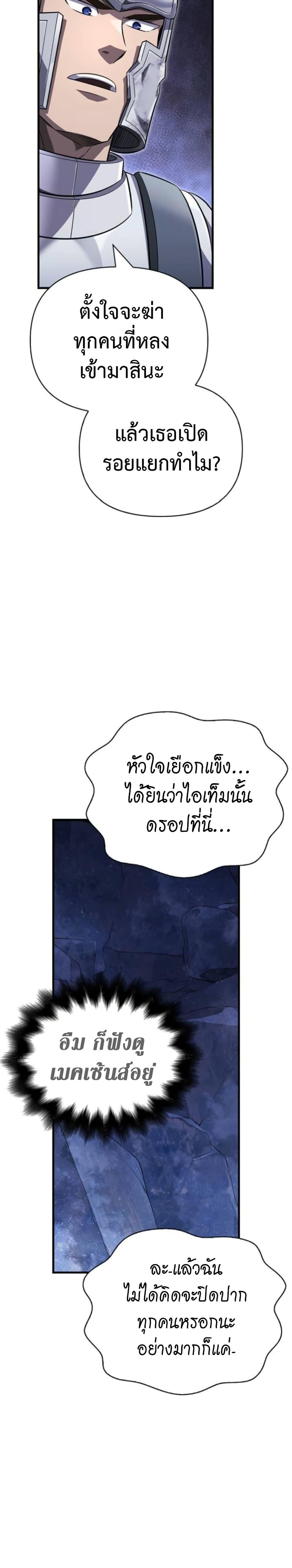 Surviving the Game as a Barbarian เอาชีวิตรอดในเกมฉบับคนเถื่อน ตอนที่ 72 page 44