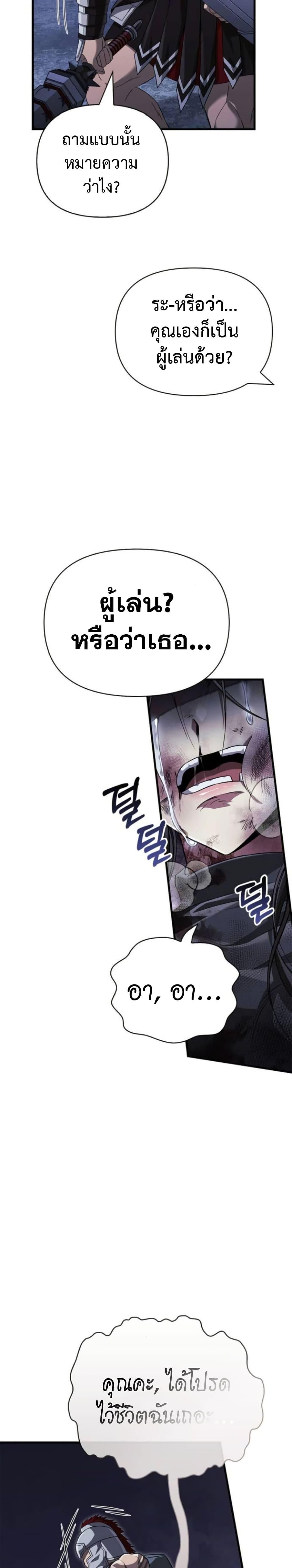 Surviving the Game as a Barbarian เอาชีวิตรอดในเกมฉบับคนเถื่อน ตอนที่ 72 page 46