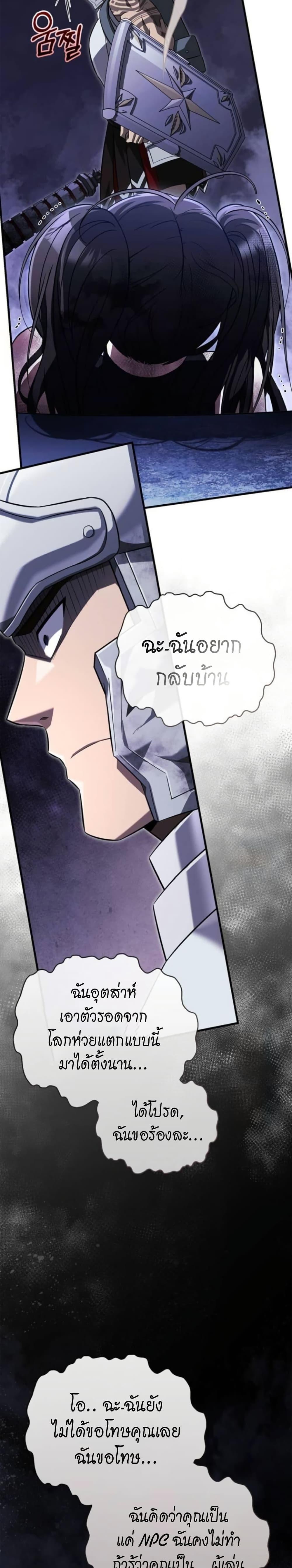 Surviving the Game as a Barbarian เอาชีวิตรอดในเกมฉบับคนเถื่อน ตอนที่ 72 page 47