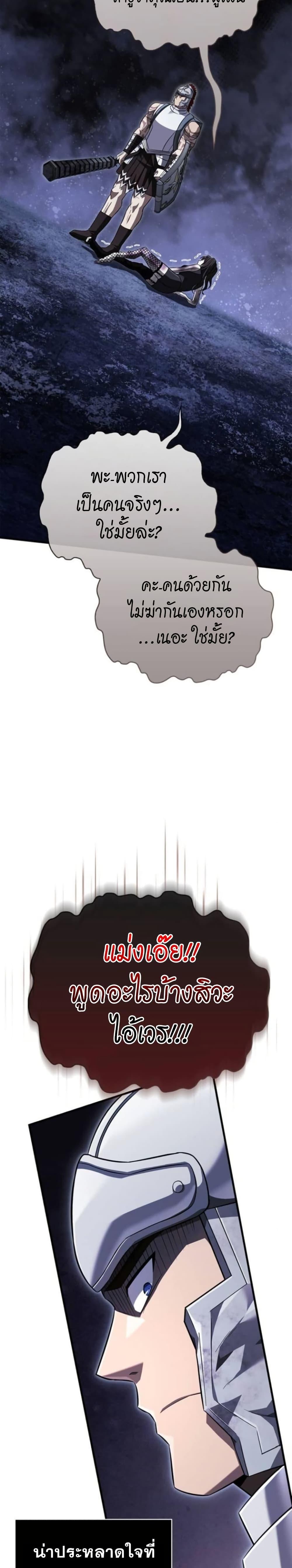 Surviving the Game as a Barbarian เอาชีวิตรอดในเกมฉบับคนเถื่อน ตอนที่ 72 page 48