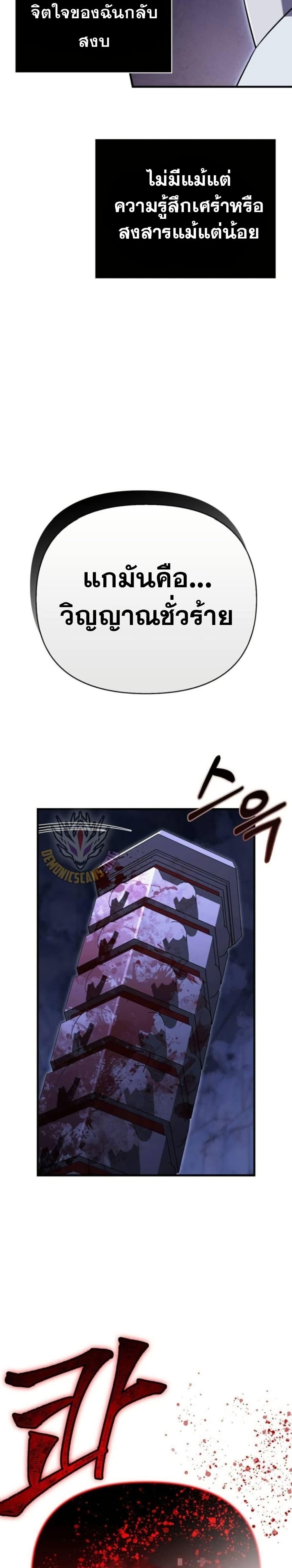 Surviving the Game as a Barbarian เอาชีวิตรอดในเกมฉบับคนเถื่อน ตอนที่ 72 page 49