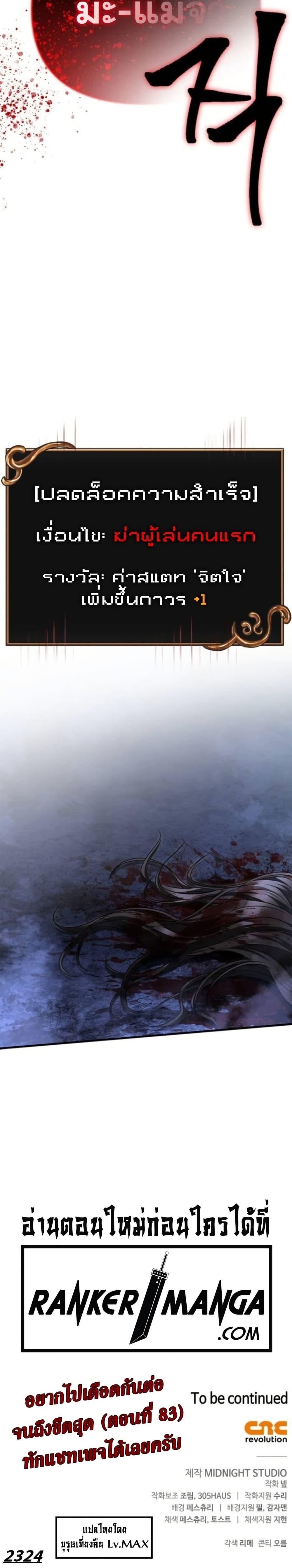 Surviving the Game as a Barbarian เอาชีวิตรอดในเกมฉบับคนเถื่อน ตอนที่ 72 page 50