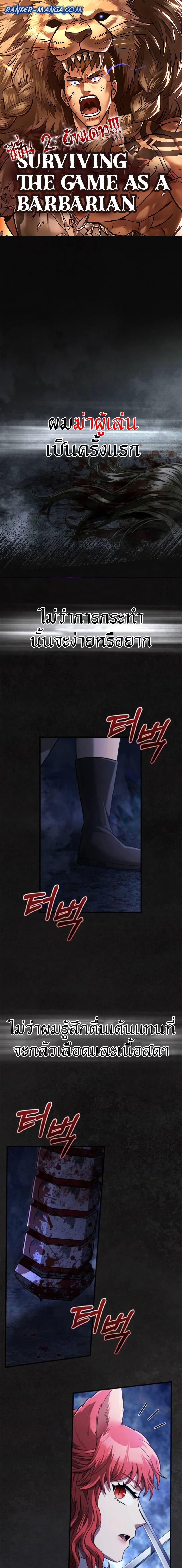 Surviving the Game as a Barbarian เอาชีวิตรอดในเกมฉบับคนเถื่อน ตอนที่ 73 page 0