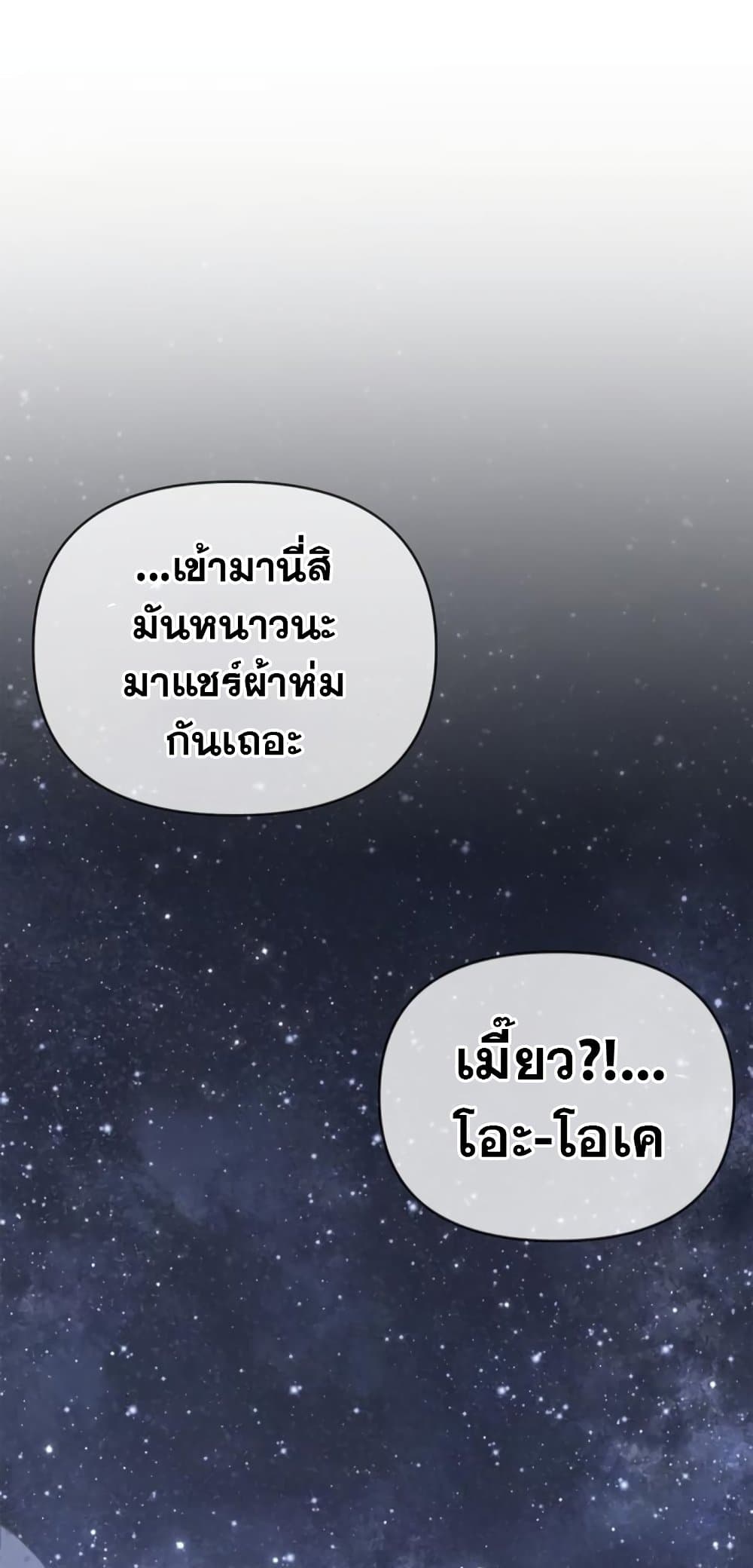 Surviving the Game as a Barbarian เอาชีวิตรอดในเกมฉบับคนเถื่อน ตอนที่ 74 page 0