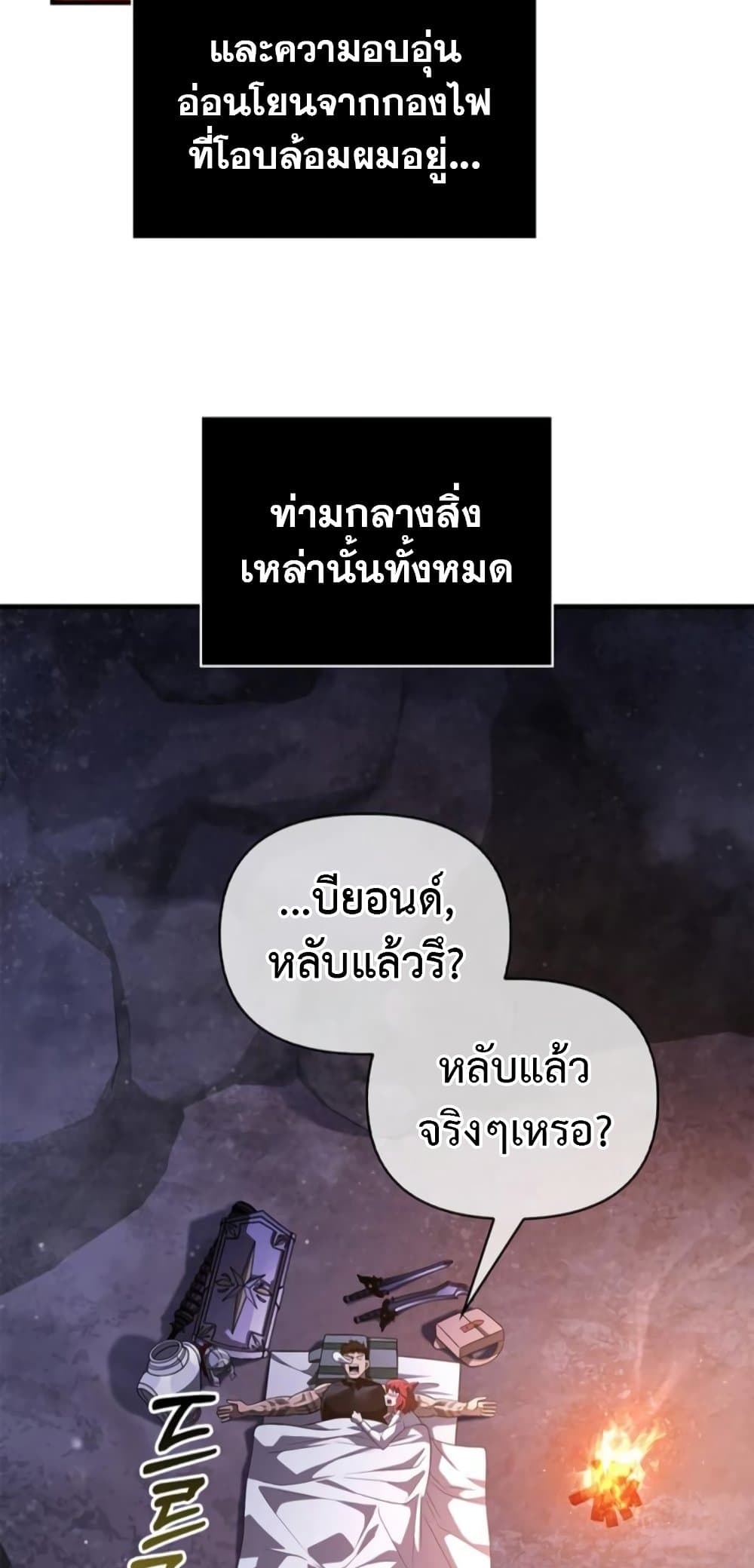 Surviving the Game as a Barbarian เอาชีวิตรอดในเกมฉบับคนเถื่อน ตอนที่ 74 page 4