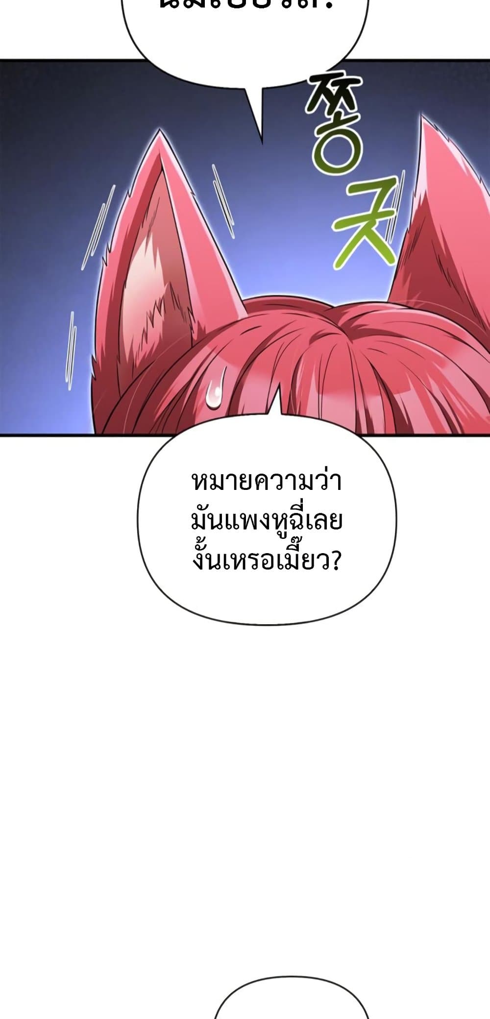 Surviving the Game as a Barbarian เอาชีวิตรอดในเกมฉบับคนเถื่อน ตอนที่ 74 page 10