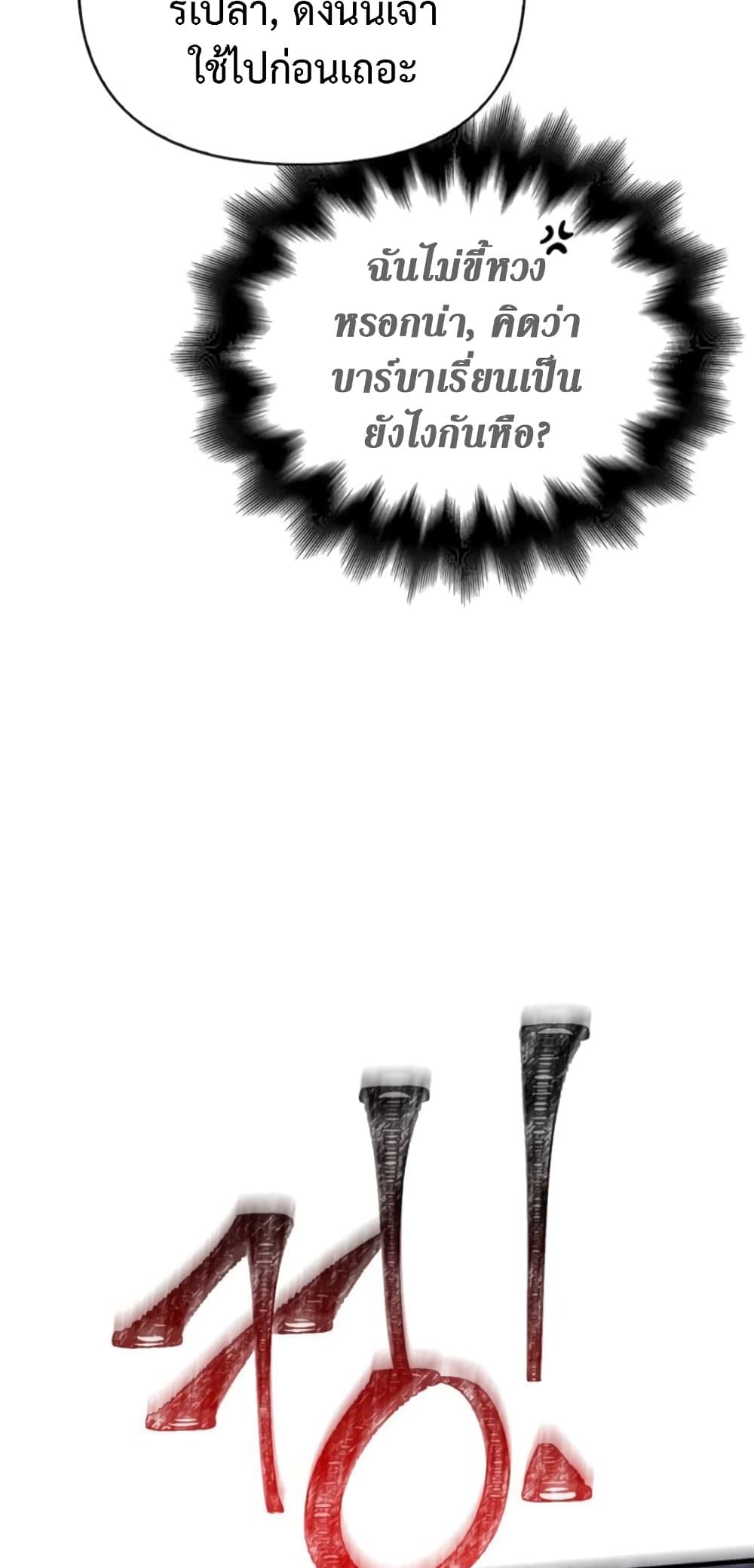 Surviving the Game as a Barbarian เอาชีวิตรอดในเกมฉบับคนเถื่อน ตอนที่ 74 page 12