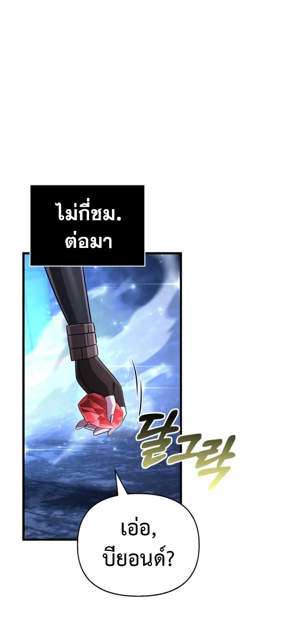 Surviving the Game as a Barbarian เอาชีวิตรอดในเกมฉบับคนเถื่อน ตอนที่ 74 page 16