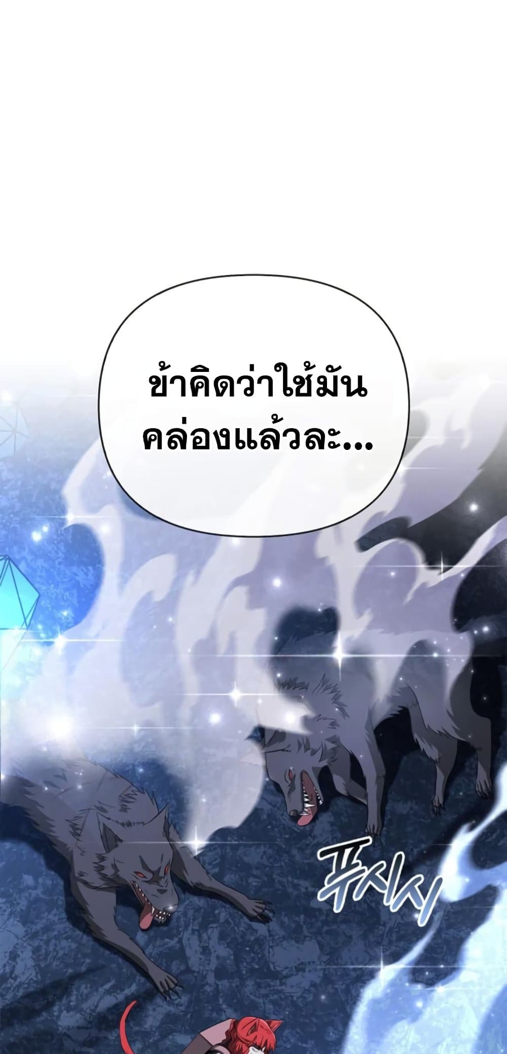 Surviving the Game as a Barbarian เอาชีวิตรอดในเกมฉบับคนเถื่อน ตอนที่ 74 page 17